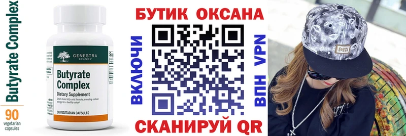 Бутират бутандиол Калач-на-Дону