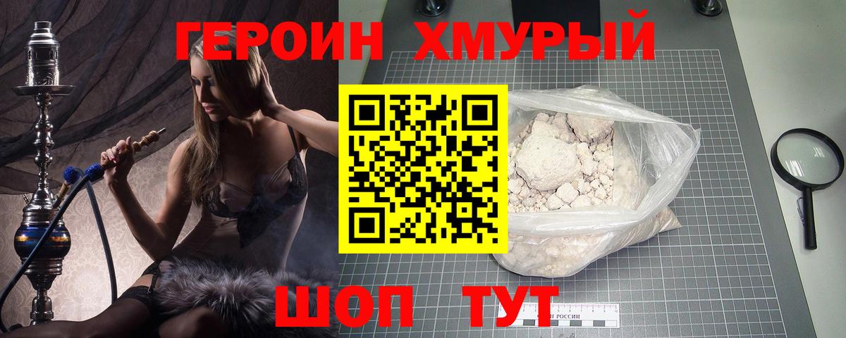 Героин герыч Калач-на-Дону
