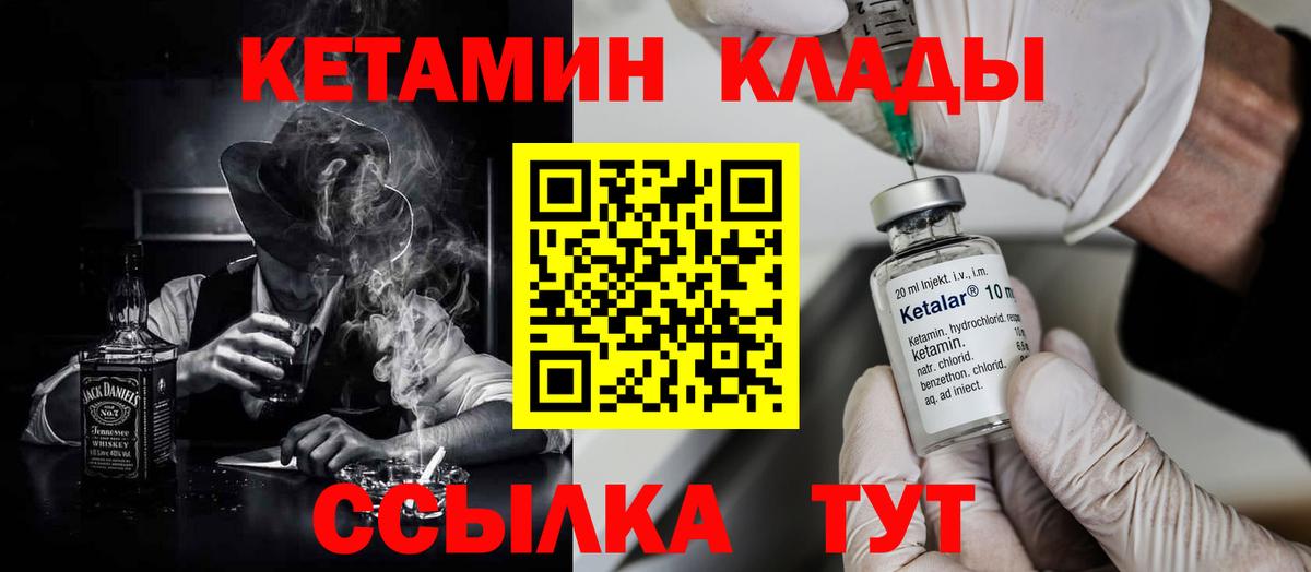 Кетамин VHQ  Вход с VPN  Кетамин VHQ  Калач-на-Дону 