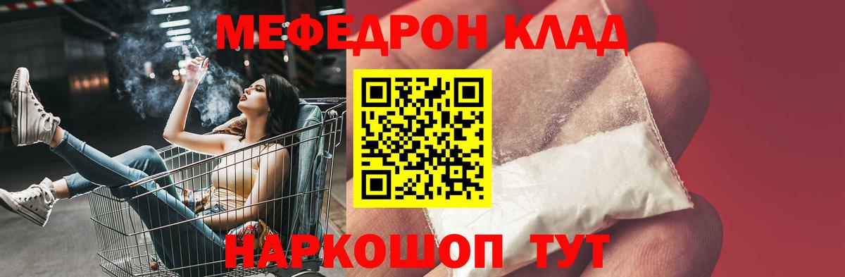 МЕФ  МЯУ-МЯУ  Вход с VPN  Калач-на-Дону  МЯУ-МЯУ мука 